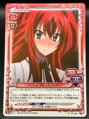 Rias Gremory High School DxD Precious Memories Card Condition