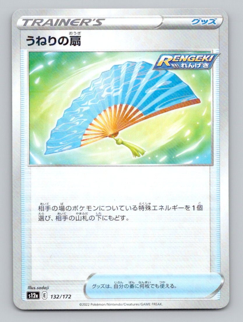 Fan Of Waves 132/172 VSTAR Universe Pokemon Near Mint