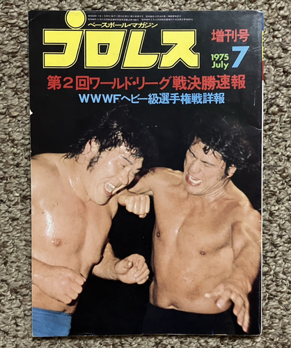 VTG Weekly Magazine Japan Pro Wrestling July 1975 Antonio Inoki, Saito, WWWF