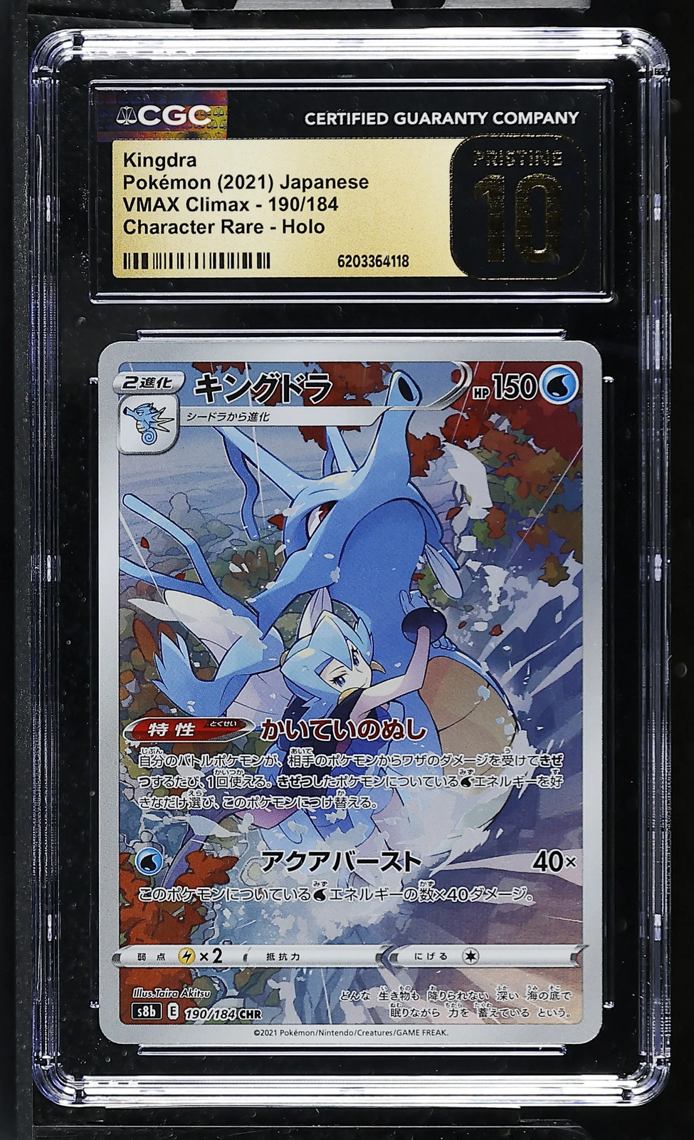 Kingdra 190/184 Japanese Vmax Climax CGC Pristine 10 Graded Slab Pokemon