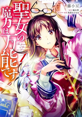 The Saint's Magic Power is Omnipotent (Language:Japanese) Manga Comic From Japan