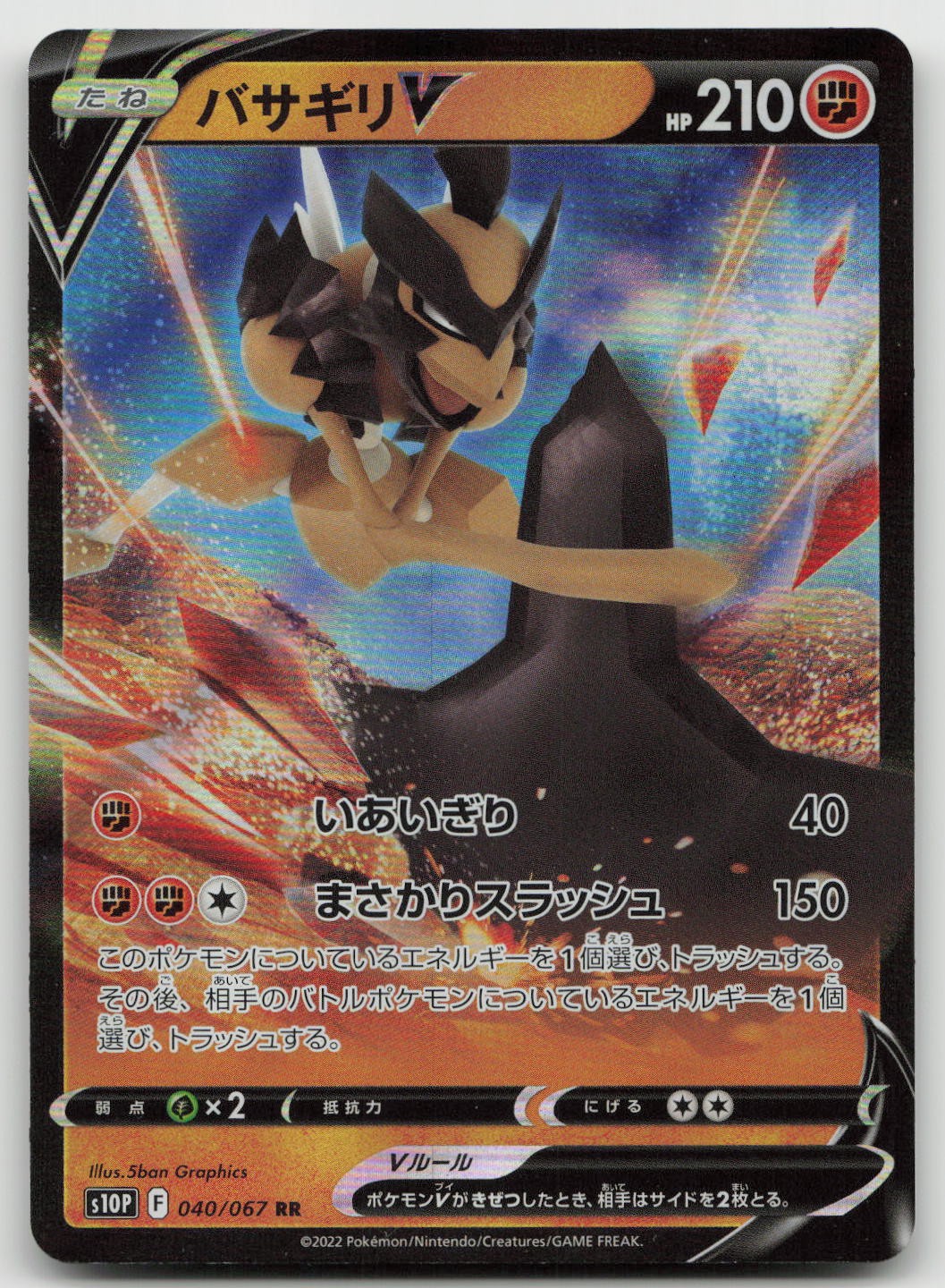 Kleavor V S10P: Space Juggler 040/067 Holo NM