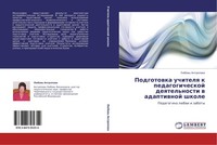 Podgotowka Uchitelq K Pedagogicheskoj Deqtel'nosti W Adaptiwnoj Shkole LüBow' A