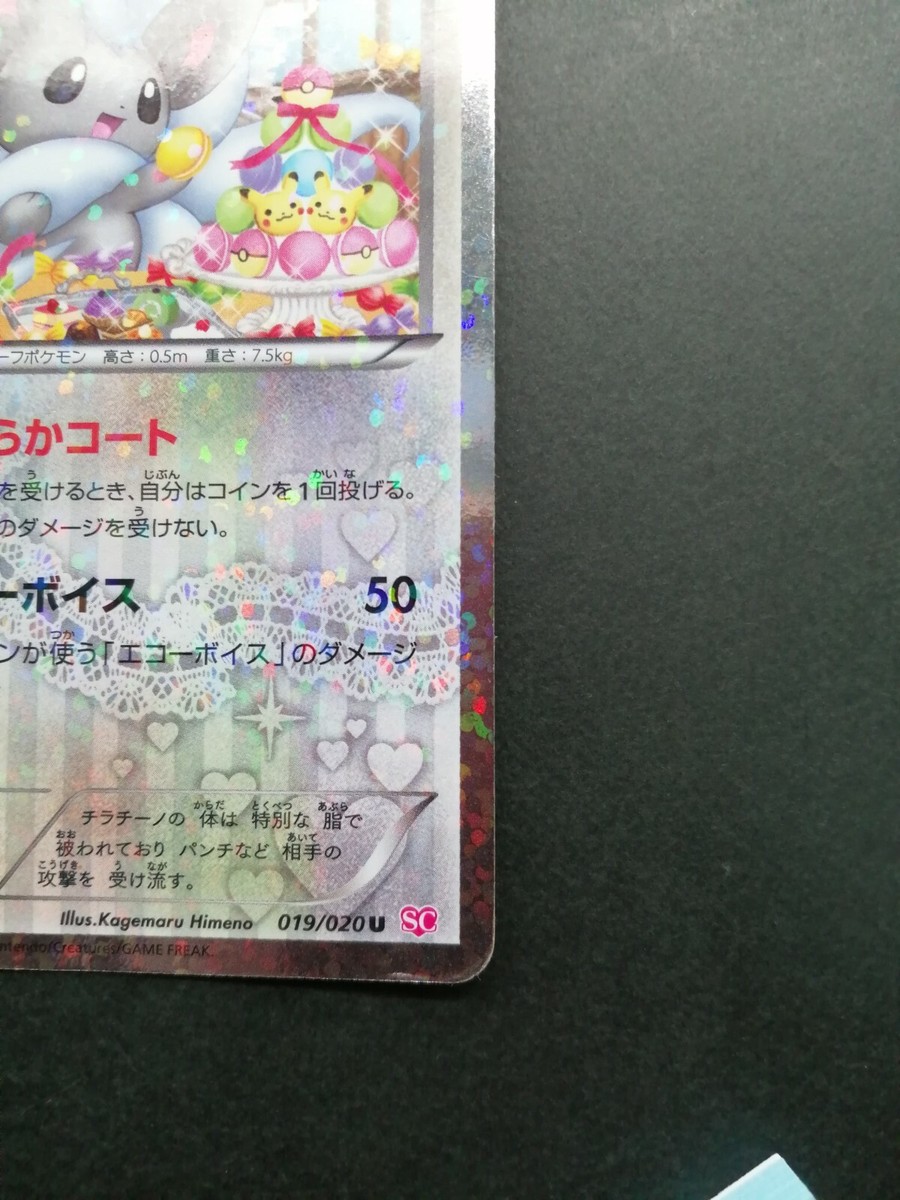 Cinccino Pokemon Card Pokekyun Collection Holo Rare Japan Cinccino Pokemon Card Pokekyun Collection Holo Rare Japan