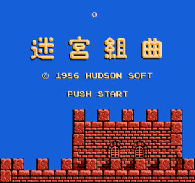 Meikyuu Kumikyoku - Milon No Daibouken Hudson pre-owned Famicom