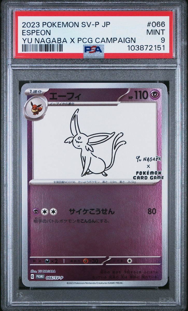 2023 POKEMON JAPANESE SV-P PROMO YU NAGABA X POKEMON CARD #066