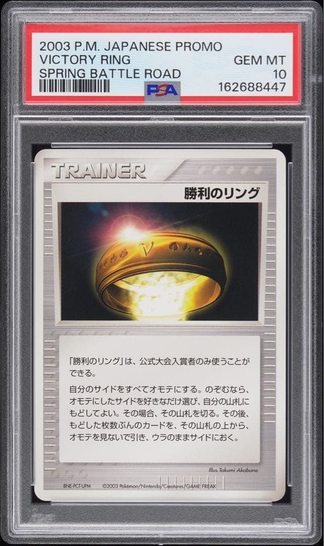 PSA10 2003 Victory Ring Trainer Spring Battle Road Promo Pokemon Card Japanese