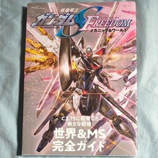 Mobile Suit Gundam S FREEDOM Mechanic & World (Futabasha MOOK Great Mechanic