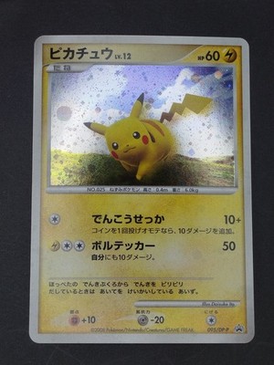 Pikachu 095/DP-P Promo Battle Road Spring Pokemon Japanese Lightly Played