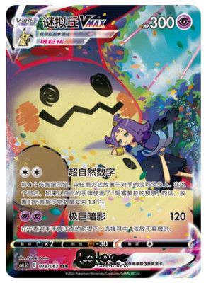 Pokémon TCG S-Chinese Mimikyu VMAX CS4.5C 078/063 CSR Holo Single