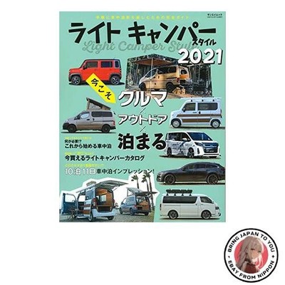 Light Camper Style 2021 - Car Camping Style - San-ei Mook