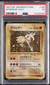 1997 POKEMON JAPANESE FOSSIL #106 HITMONLEE-HOLO PSA 1