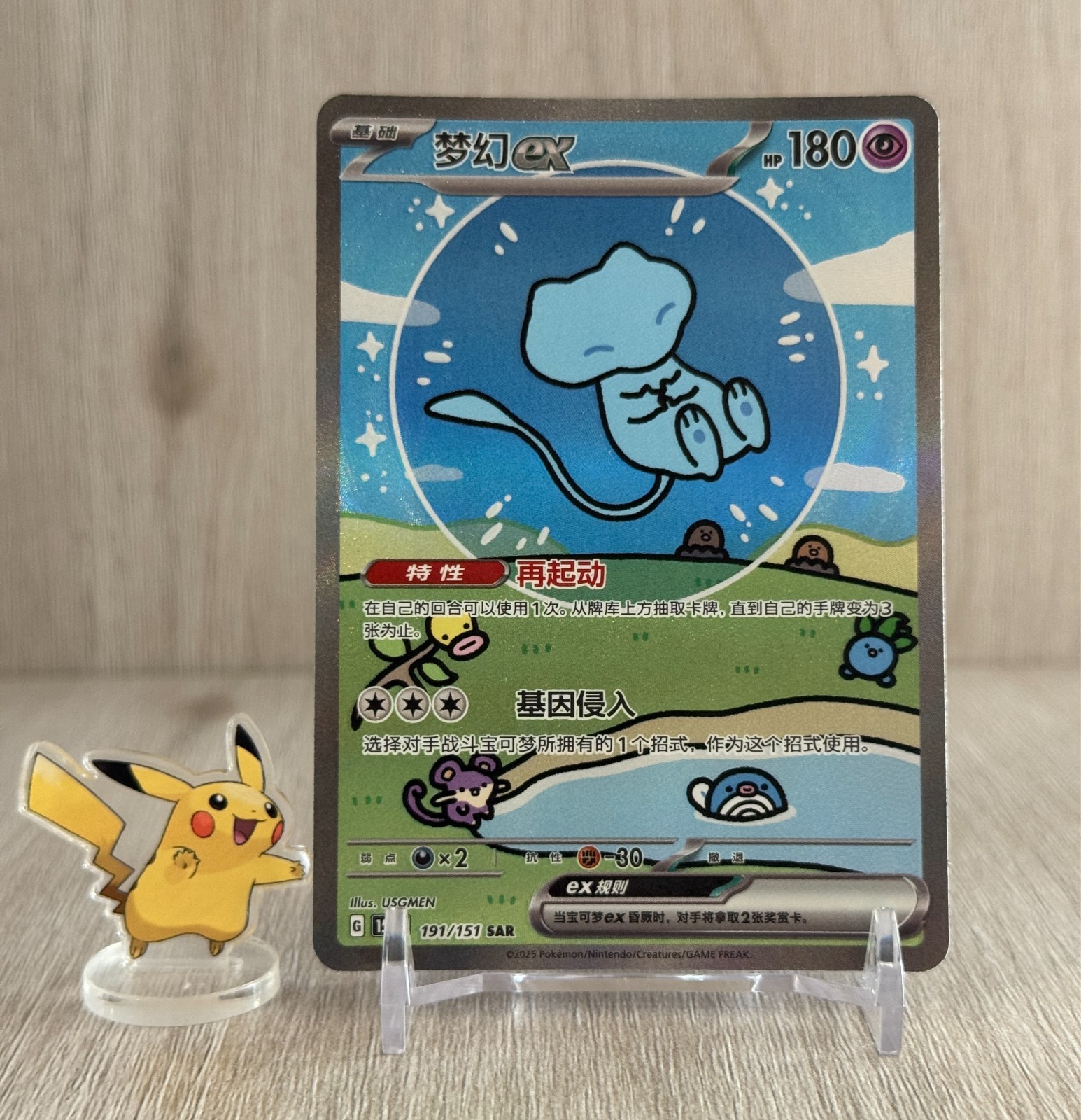 Pokémon Chinese 151 Surprise Mew Ex 151C-191/151 SAR Holo Full Art Card IN STOCK