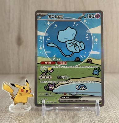 Pokémon Chinese 151 Surprise Mew Ex 151C-191/151 SAR Holo Full Art Card IN STOCK