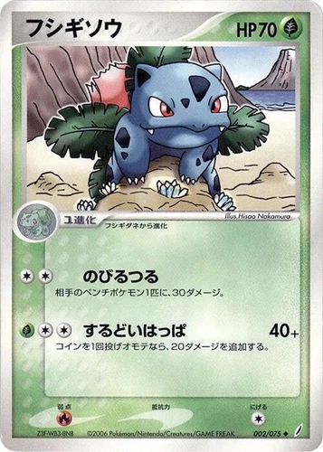 Ivysaur 002/075 Miracle Crystal