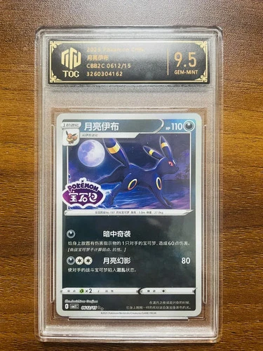 2025 Pokemon Chn Umbreon CBB2C 0612/15 TOG 9.5 NM Gemstone VB16