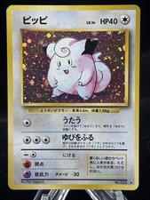 Clefairy Holo #35 Japanese Base Set 1996 Pokémon MP / HP w Swirl 🌀 ✨
