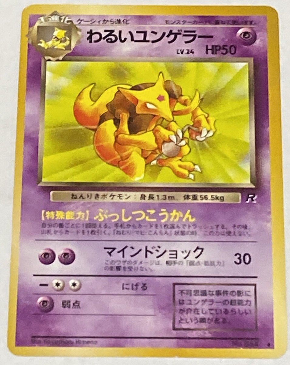 Dark Kadabra No. 064 Japanese Team Rocket Pokémon | eBay