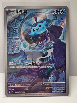 タマンタ 064/062 AR PSA 10 Mantyke AR 064/062 SV3a Raging Surf - Pokemon Card Korean Scarlet