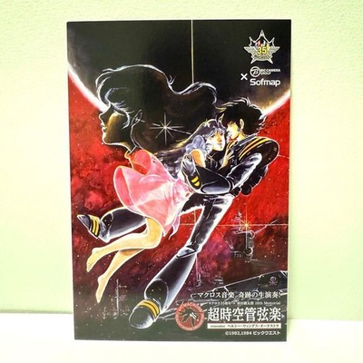 Macross 35th Anniversary × Kentarō Haneda Super Dimensional Orchestra