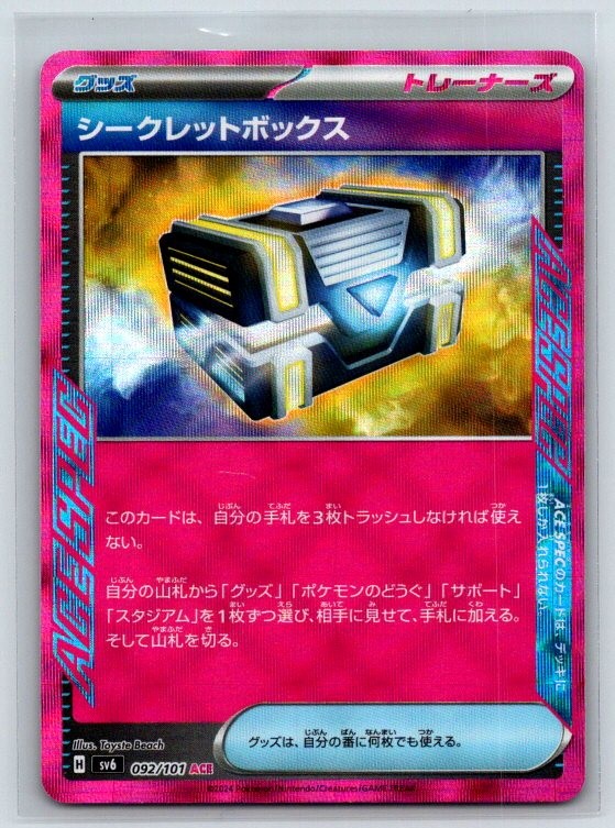 Secret Box 092/101 Mask of Change Holo NM