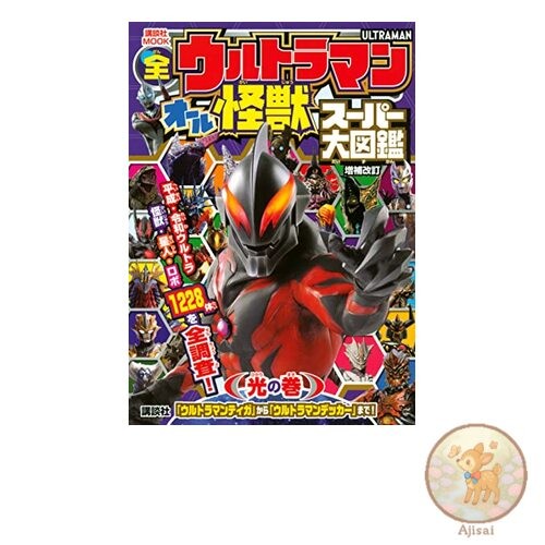 Book All Ultraman All Monster Super Encyclopedia Volume of Light Revised and
