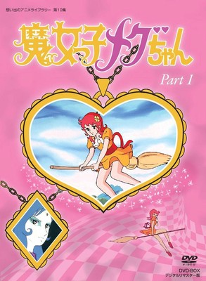 MAJOKKO MEGU CHAN DVD-BOX DIGITAL REMASTER BAN PART 1 BFTD-65 Magical GIrl NEW