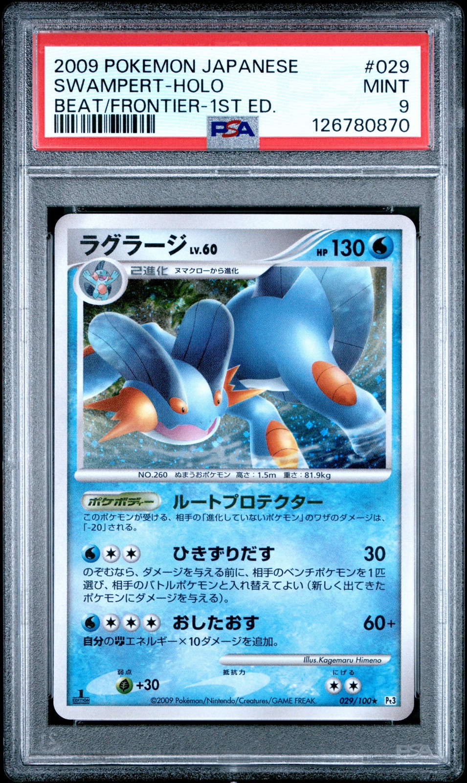 Swampert 1st Edition #29
