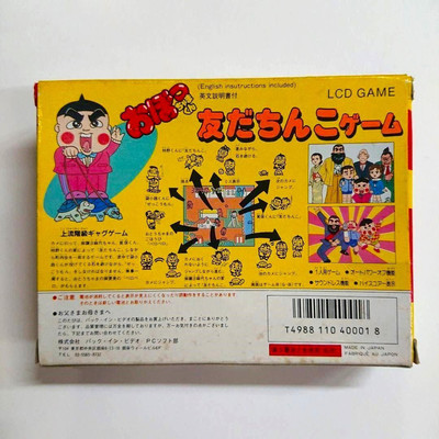 おぼっちゃまくん - ⁄ PCエンジン 友だちんこゲーム | 2026年最新