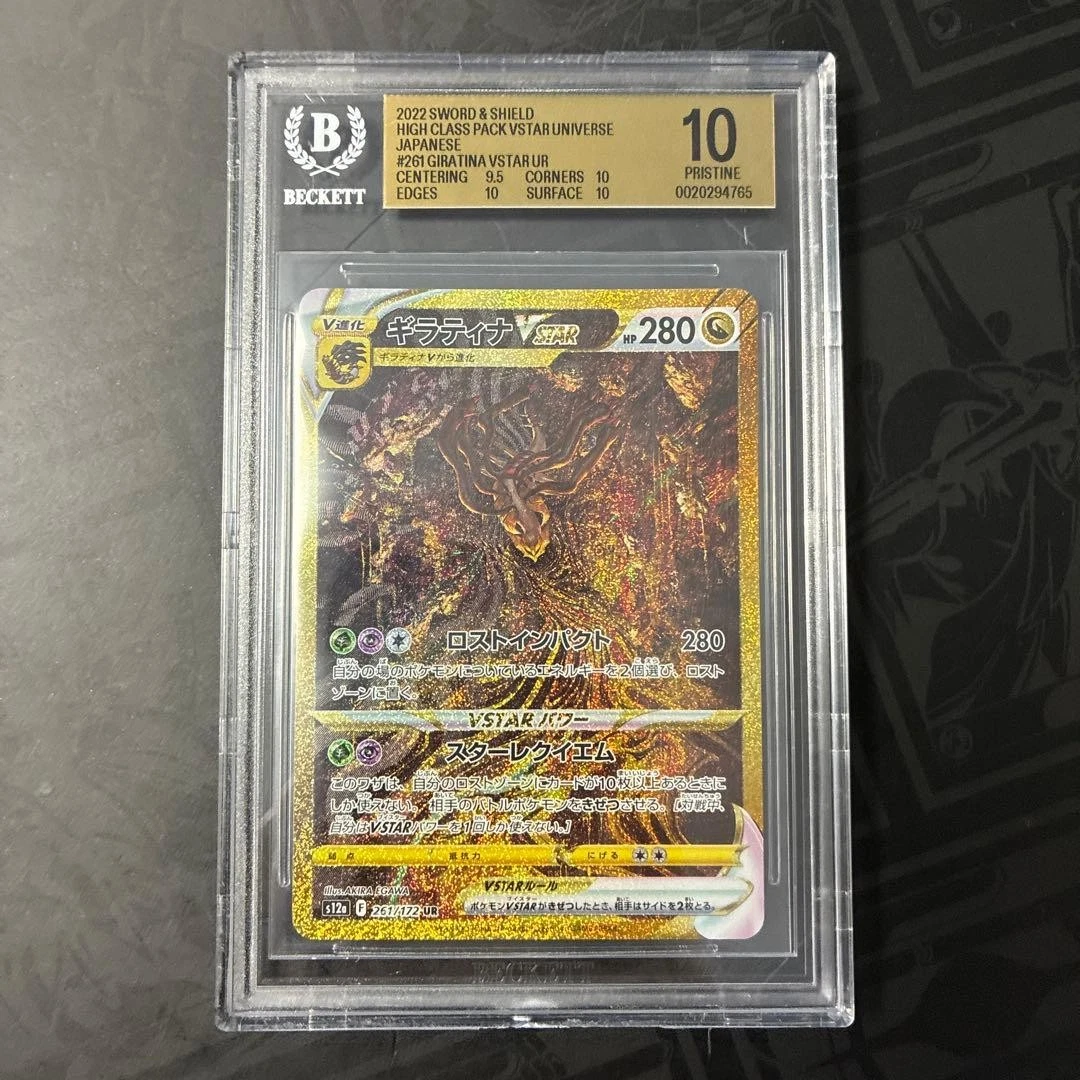 BGS10 GOLD ギラティナVSTAR UR 261/172 ゴールドラベル Giratina VSTAR 261/172 S12a: Universe for sale | eBay
