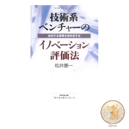 Book Innovation evaluation method for technology ventures