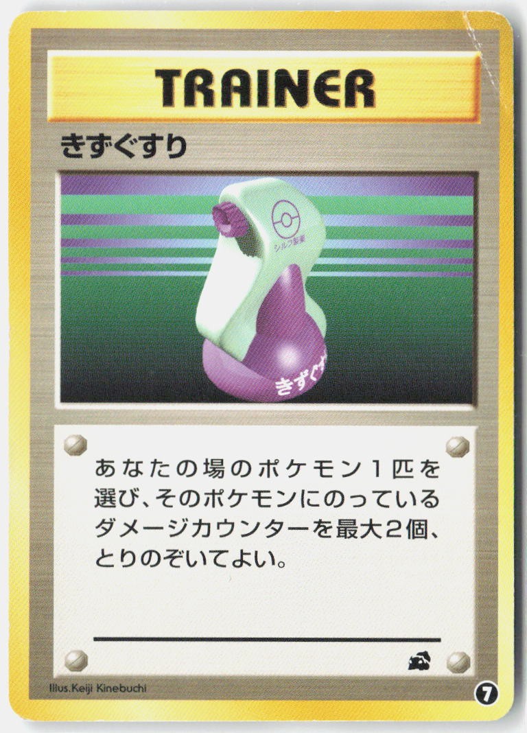 Potion Intro Pack (Bulbasaur) 7 HP