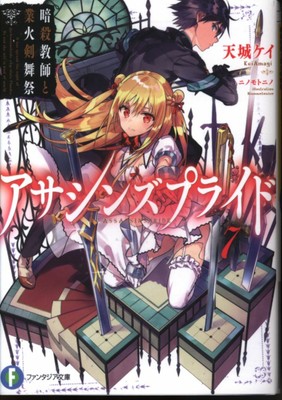 Kadokawa Fujimi Fantasia Bunko Amagi Kei Assassins Pride 7 Assassinate Tea Ebay