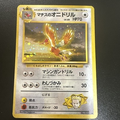LT. SURGE'S FEAROW NO. 022 HP HOLO LEADERS' STADIUM JAPANESE
