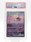 CHARIZARD EX 2023 POKEMON SV2A JP #201 SPECIAL ART RARE SAR PSA 10 Q0895