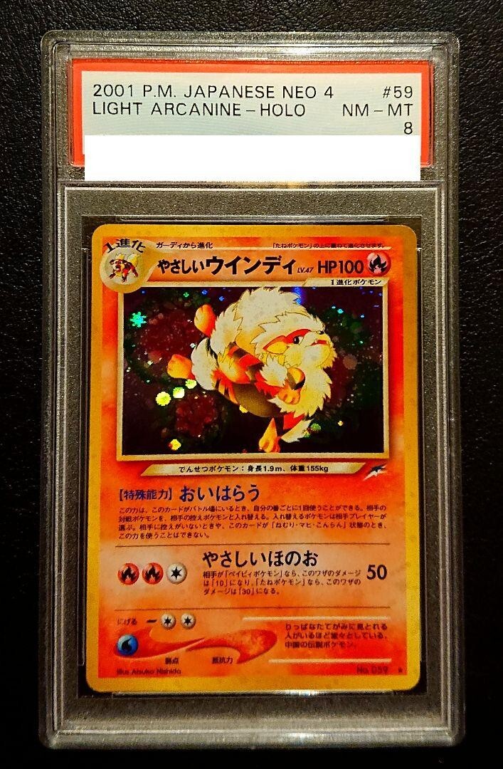 やさしいウインディ LIGHT ARCANINE-HOLO PSA8 Light Arcanine