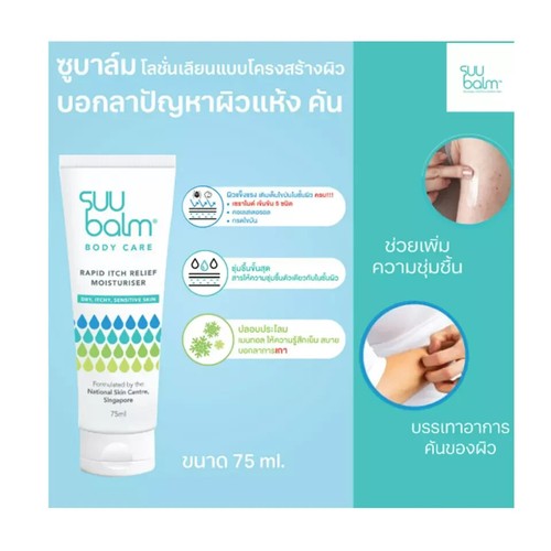 Suu Balm (2027) Moisturising Cream Body Moisturiser Dry, Sensitive Skin 75ml - Picture 5 of 7