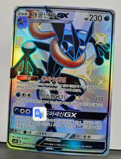 Greninja GX 216/150 Sm8b: GX Ultra Shiny Holo (Japanese) for sale