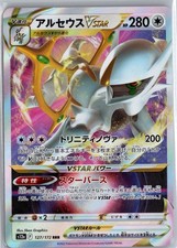 Arceus VSTAR #127 Prices | Pokemon Japanese VSTAR Universe
