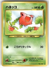 Hoppip NO. 187 Non Holo Common Neo Discovery Pokemon Japanese Lp