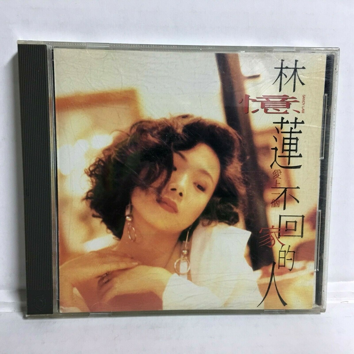 美品廃盤CD－林憶蓮サンディー・ラム・1991年アルバム「愛上一個不回家的人」 美品廃盤CD－林憶蓮サンディー・ラム・1991年アルバム「愛上一個