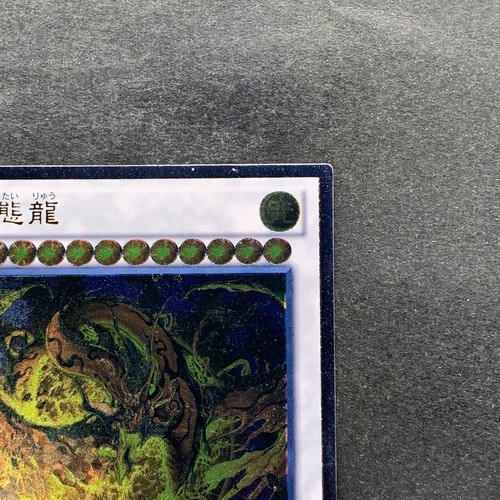 Nuevo Star Eater JOTL-JP047 Ultimate Raro YuGiOh 100 - Imagen 3 de 10