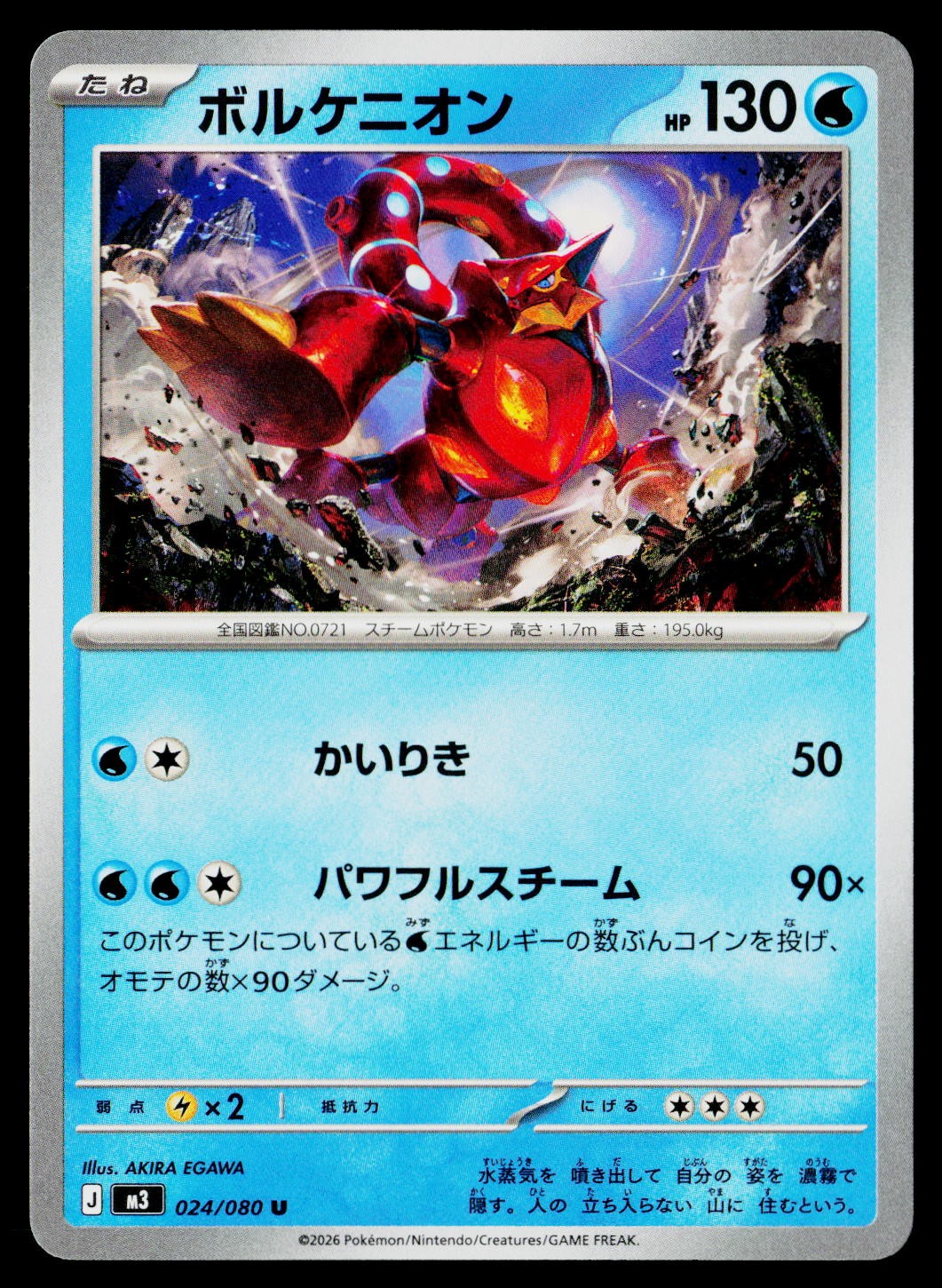 Volcanion Uncommon 024/080 M3: Nihil Zero Near Mint NM Pokemon Japan JP