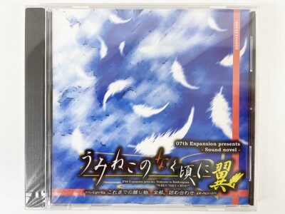 Doujin PC Video Game Umineko No Naku Koro Ni Tsubasa Japan Brand New