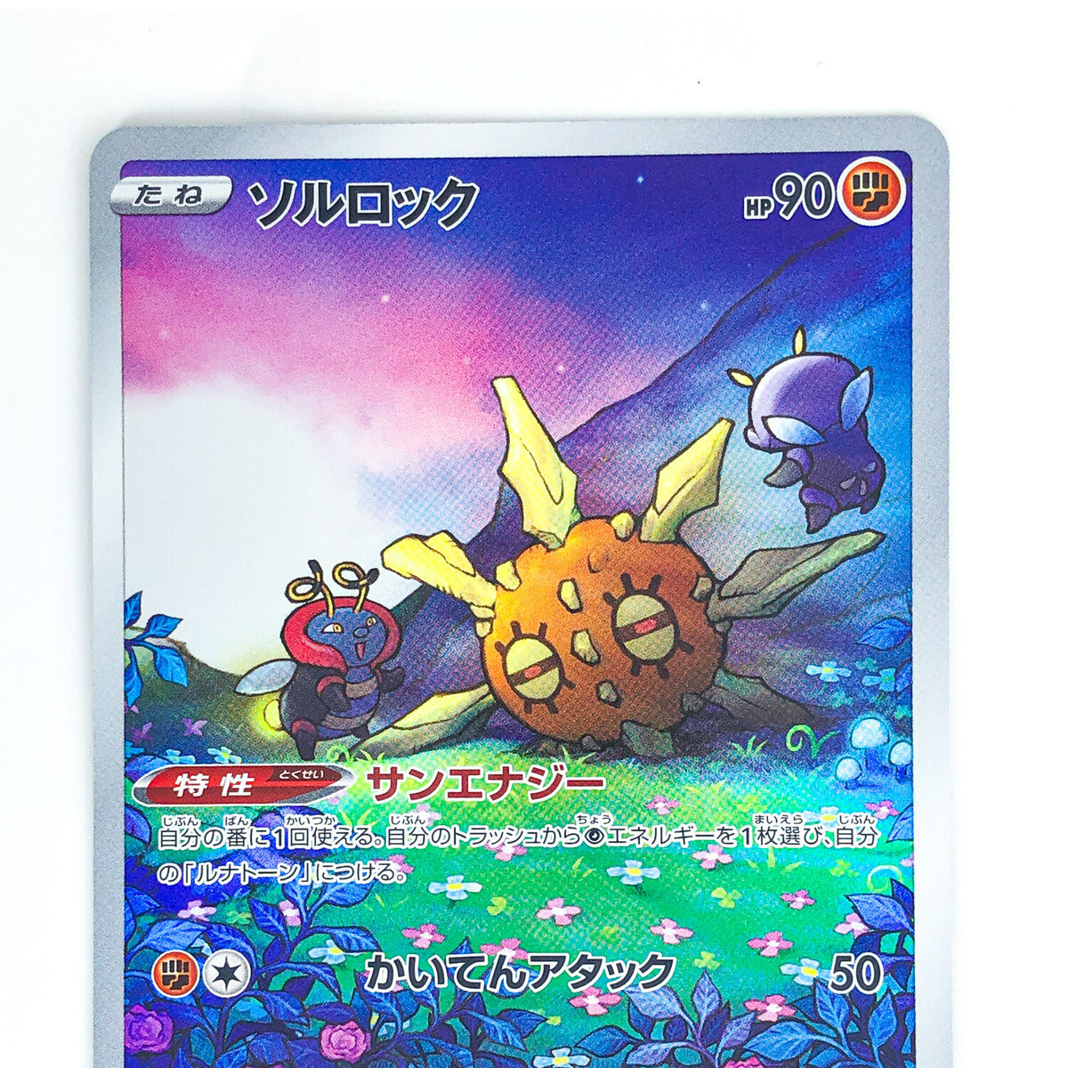 Solrock AR 189/172 S12a VSTAR Universe - Pokemon Card Solrock AR 189/172 S12a VSTAR Universe - Pokemon Card
