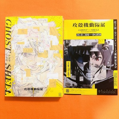 Ghost in the Shell Exhibition 2026 Art Book Official Catalog | eBay