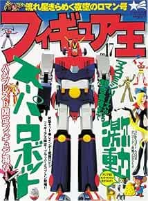 Figure King 17 Japan Magazine ''Super Robot'' Special Book Japanese book form JP