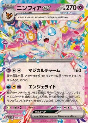 Sylveon ex 005/022 Starter Set Tera Type Stellar Pokemon Card Japan [Near Mint]