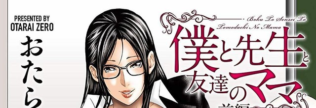 Boku To Sensei To Tomodachi
