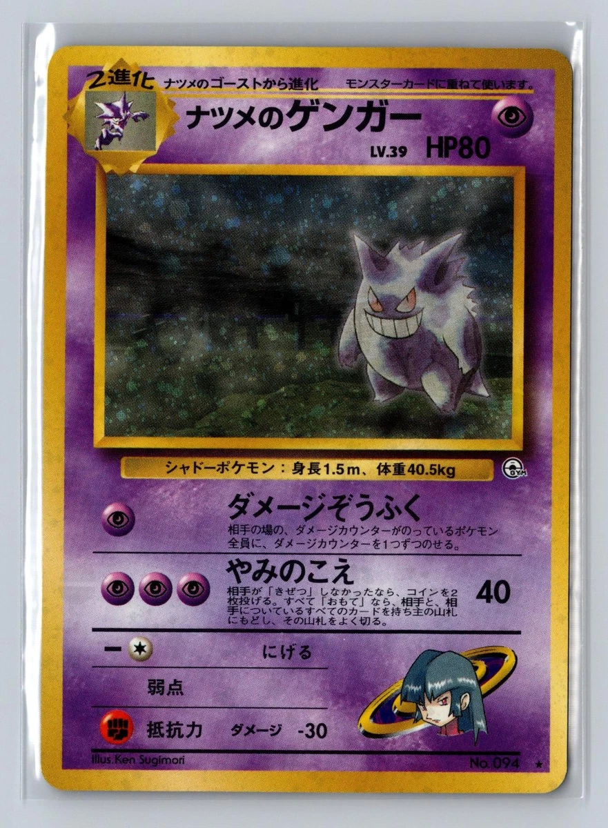 耿鬼神奇宝贝TCG 心灵日本个人收藏纸牌游戏卡| eBay